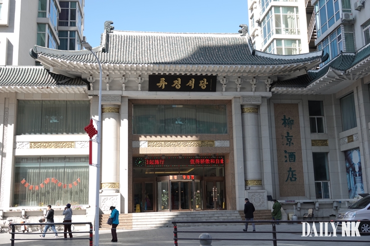 North Korean Restaurants Closing in China Due to Few Customers and High Costs